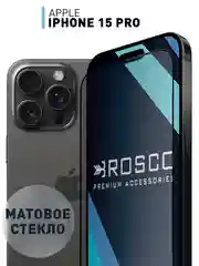 Прозрачный стекло для iPhone 15 Pro защитное ROSCO олеофобное покрытие, матовое, антишпион с рамкой
