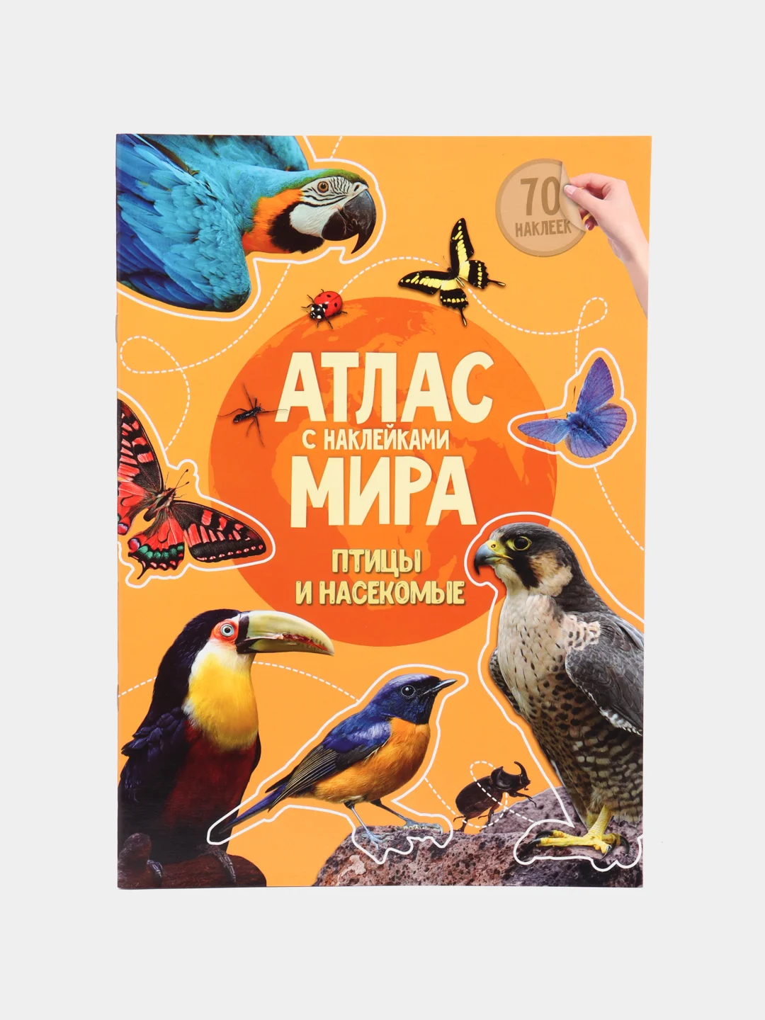 Бронзовый атлас Мира с наклейками", наша планета, страны и флаги, животные динозавры птицы насекомые