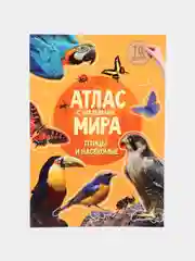 Бронзовый атлас Мира с наклейками", наша планета, страны и флаги, животные динозавры птицы насекомые