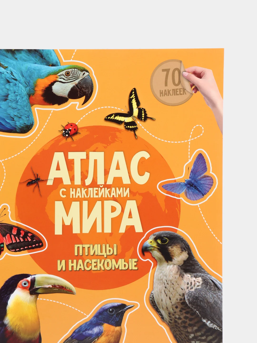 Бронзовый атлас Мира с наклейками", наша планета, страны и флаги, животные динозавры птицы насекомые