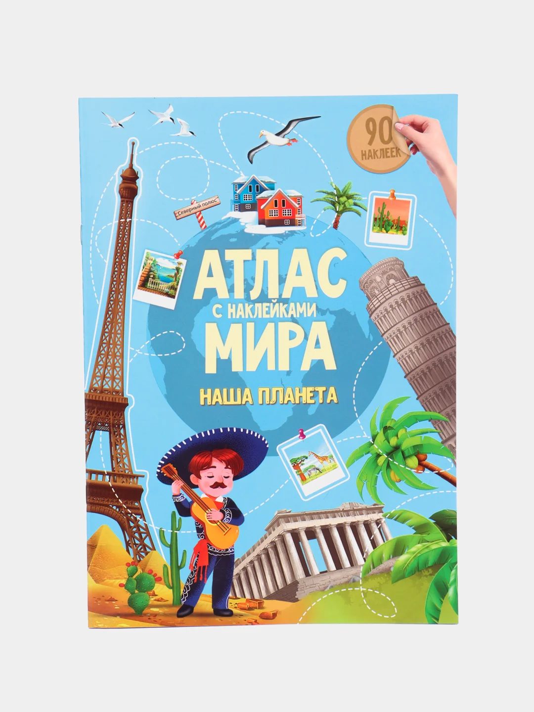 Голубой атлас Мира с наклейками", наша планета, страны и флаги, животные динозавры птицы насекомые