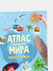Голубой атлас Мира с наклейками", наша планета, страны и флаги, животные динозавры птицы насекомые