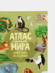 Зеленый атлас Мира с наклейками", наша планета, страны и флаги, животные динозавры птицы насекомые