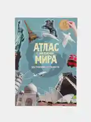 Ледяной атлас Мира с наклейками", наша планета, страны и флаги, животные динозавры птицы насекомые