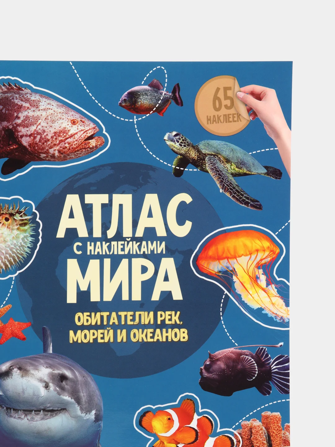 Синий атлас Мира с наклейками", наша планета, страны и флаги, животные динозавры птицы насекомые