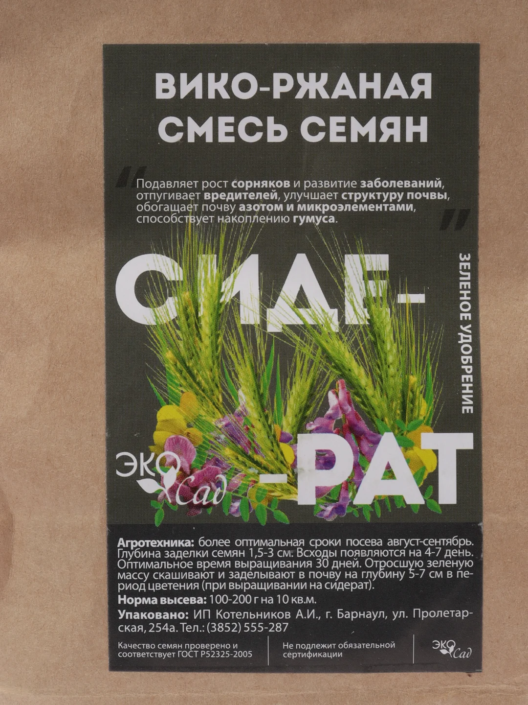 Сидерат "Вико-ржаная смесь", 250 г, Семена Алтая