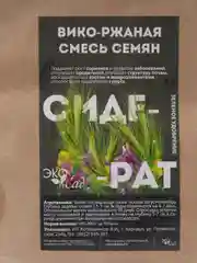 Сидерат "Вико-ржаная смесь", 250 г, Семена Алтая