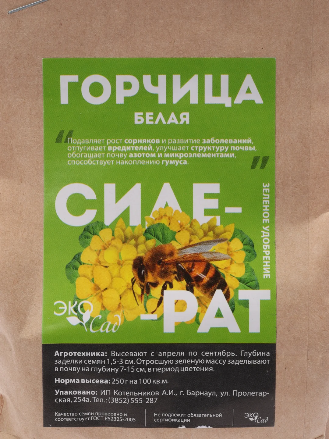 Сидерат Горчица белая, 250 г, Семена Алтая