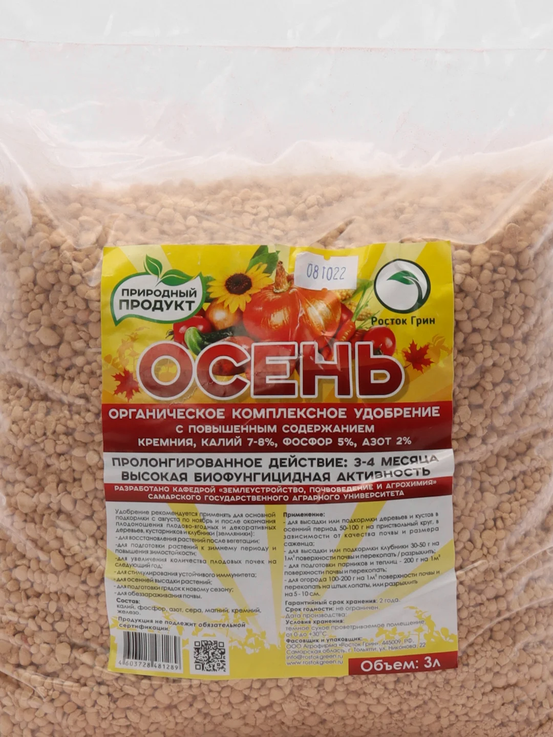 Калийно-фосфорное удобрение "Осень" 3 л "Росток Грин"