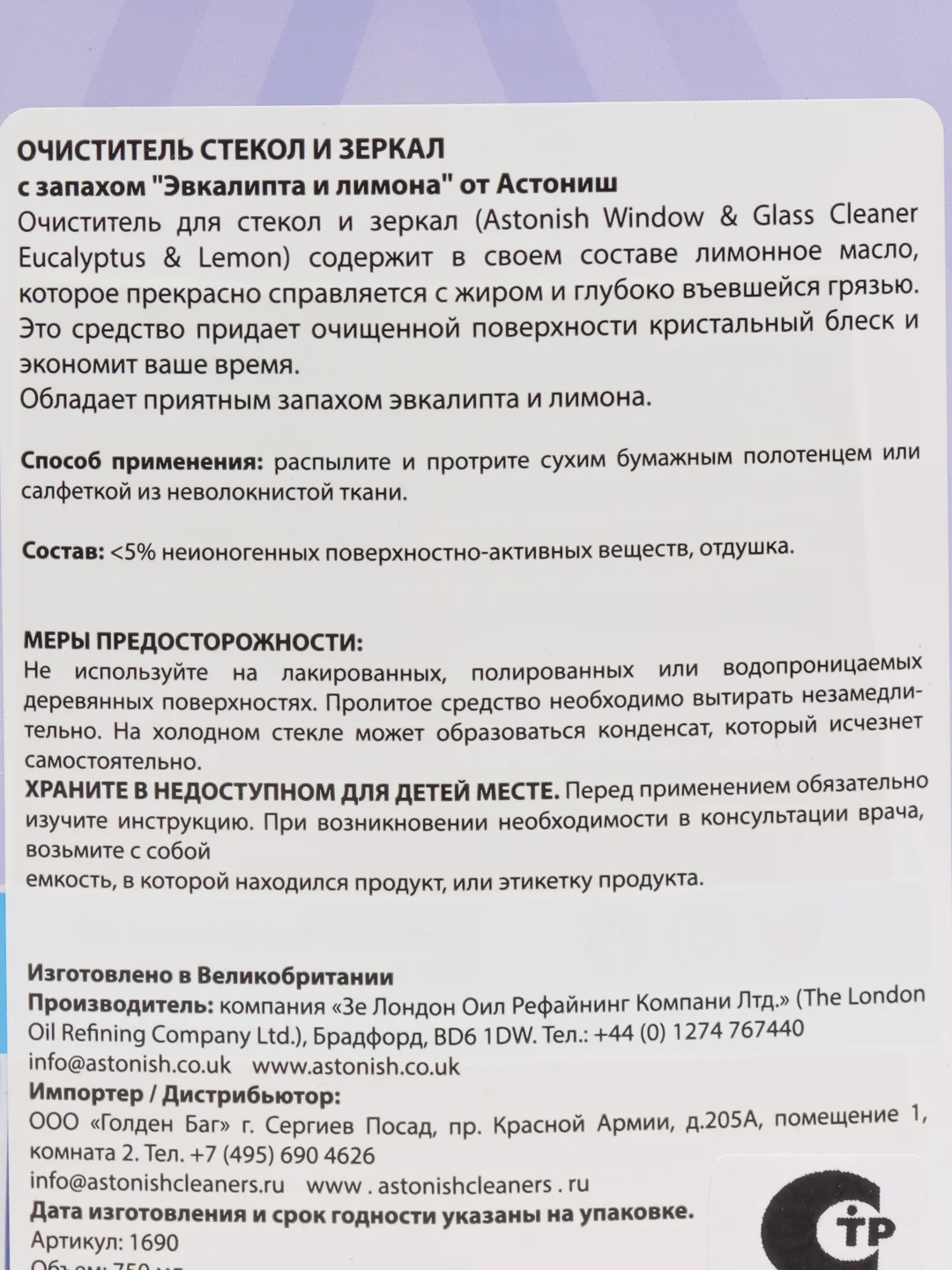 Astonish очиститель стекол и зеркал, эвкалипт и лимон, 750 мл