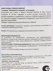 Astonish очиститель стекол и зеркал, эвкалипт и лимон, 750 мл