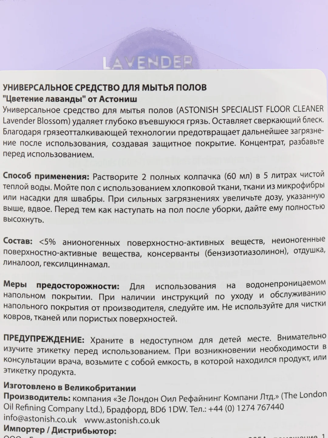 Astonish универсальное средство для мытья полов, цветение лаванды, 1 л