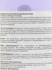 Astonish универсальное средство для мытья полов, цветение лаванды, 1 л