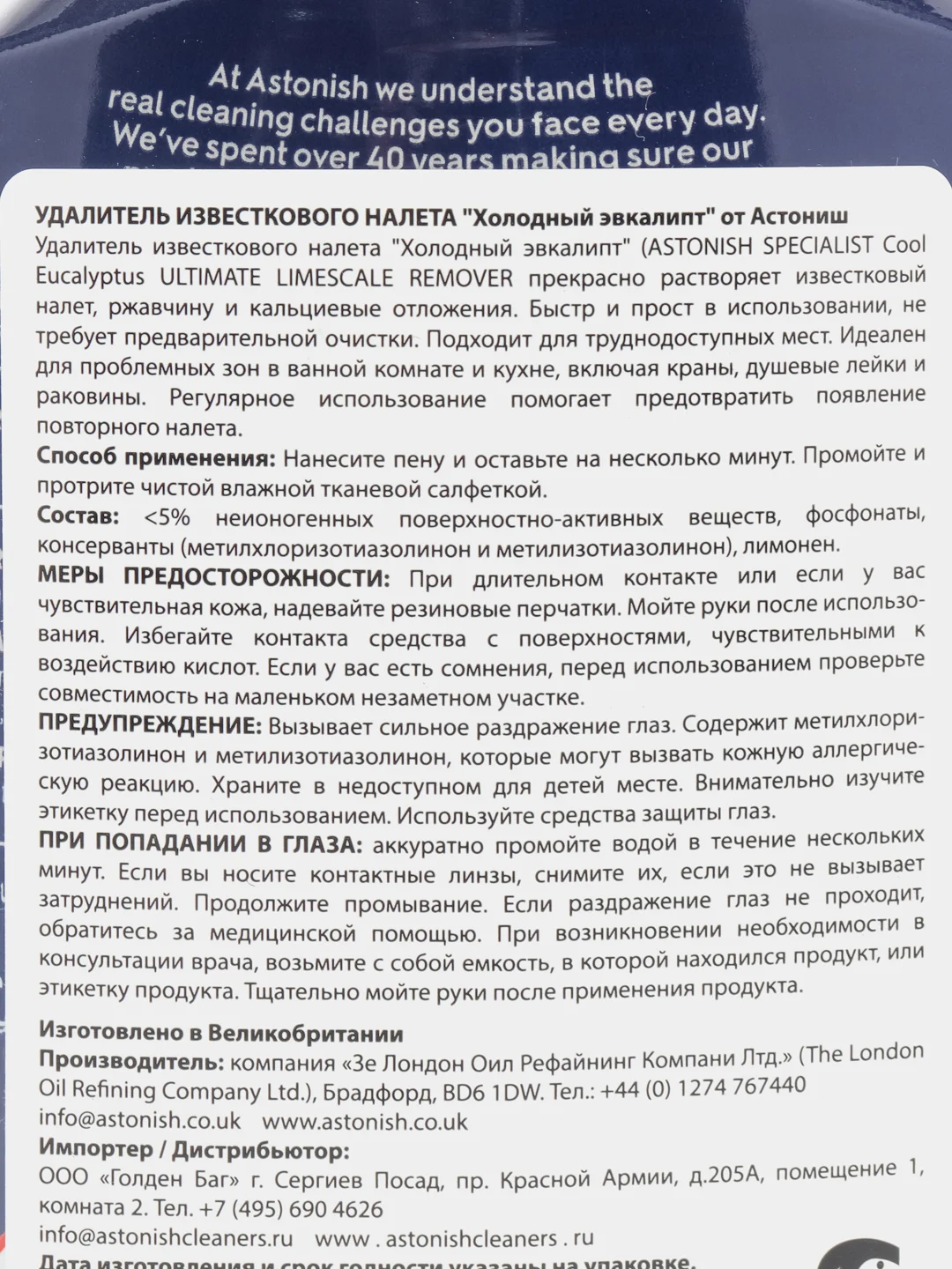 Astonish средство для удаления известкового налета, холодный эвкалипт, 750 мл