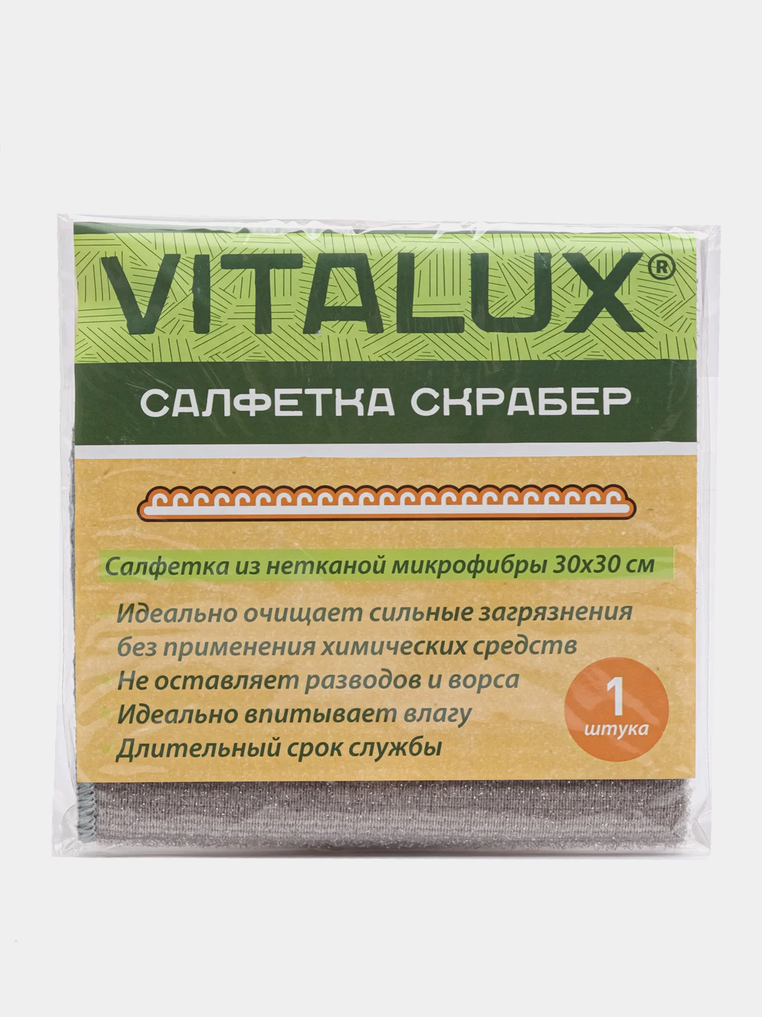 Салатовый салфетка-скрабер VITALUX, 30 х 30 см