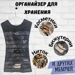 Черный подвесной органайзер в шкаф, на стену, сумка для ювелирных изделий