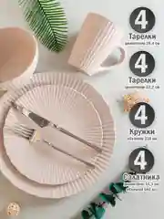 Пудровый набор столовый JEWEL Паола, 16 предметов, керамика
