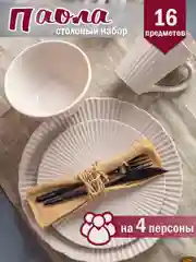 Набор столовый JEWEL Паола, 16 предметов, керамика