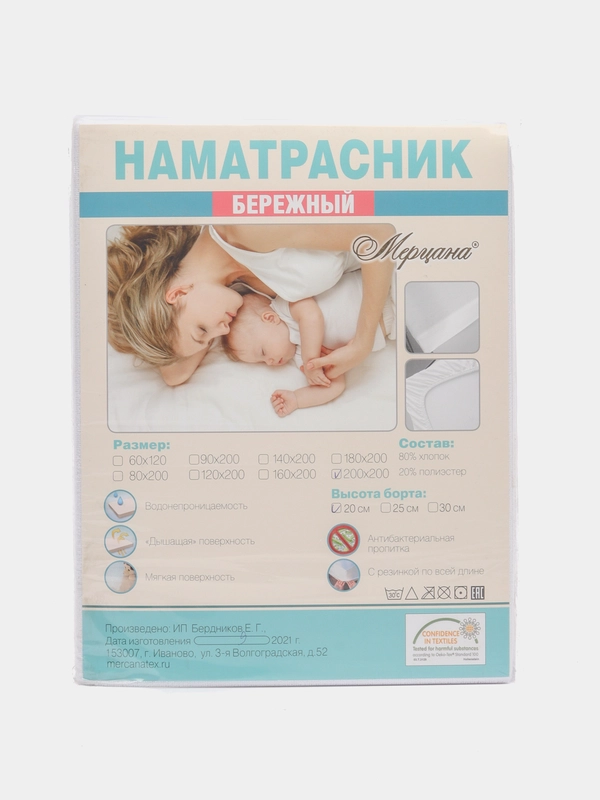 Наматрасник непромокаемый 200 х 200