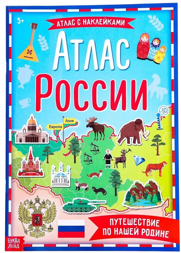 Голубой детская книжка с наклейками "Атлас животных", книжка про животных, развивающая