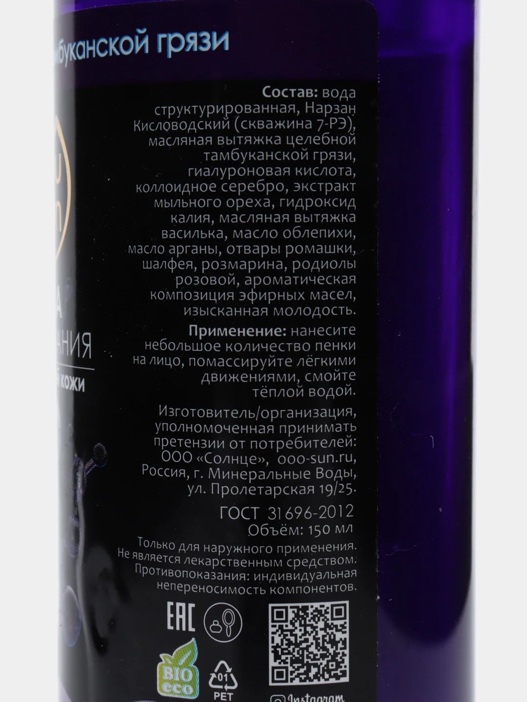 Пенка омолаживающая для умывания TambuSun, натуральная косметика