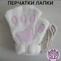 Белый перчатки-митенки "Кошачьи лапки", аниме, косплей варежки, перчатки без пальцев