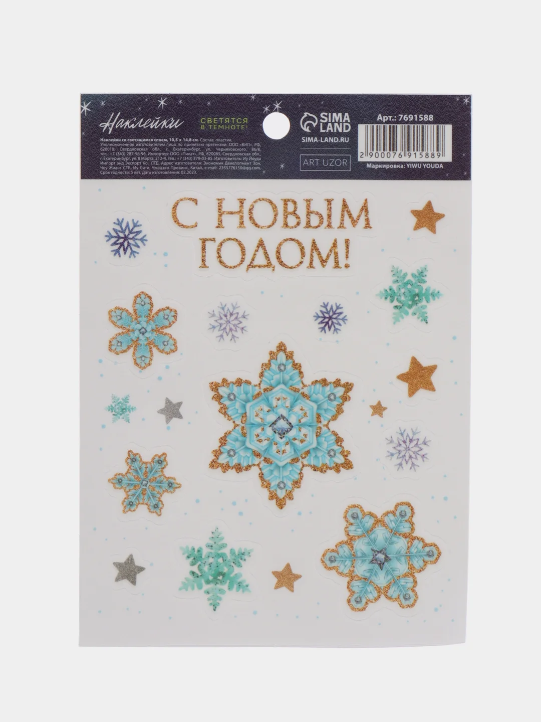 Зеленый наклейка новогодняя, на окно, со светящимся слоем, 14,8 х 10,5 см