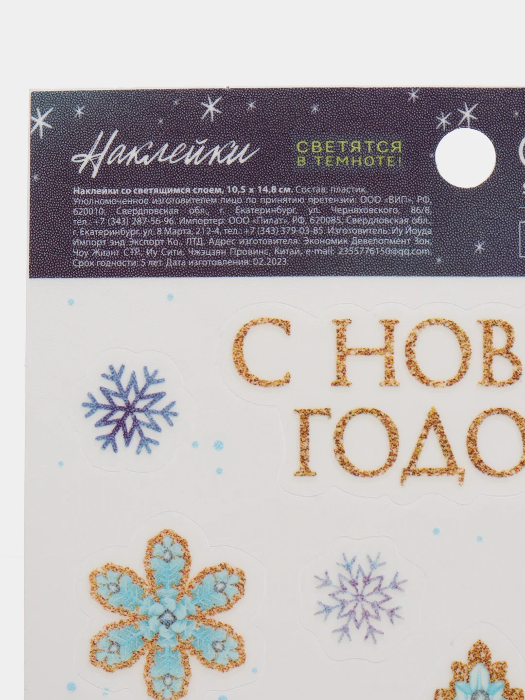 Зеленый наклейка новогодняя, на окно, со светящимся слоем, 14,8 х 10,5 см