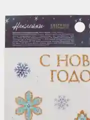 Зеленый наклейка новогодняя, на окно, со светящимся слоем, 14,8 х 10,5 см