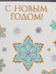 Зеленый наклейка новогодняя, на окно, со светящимся слоем, 14,8 х 10,5 см