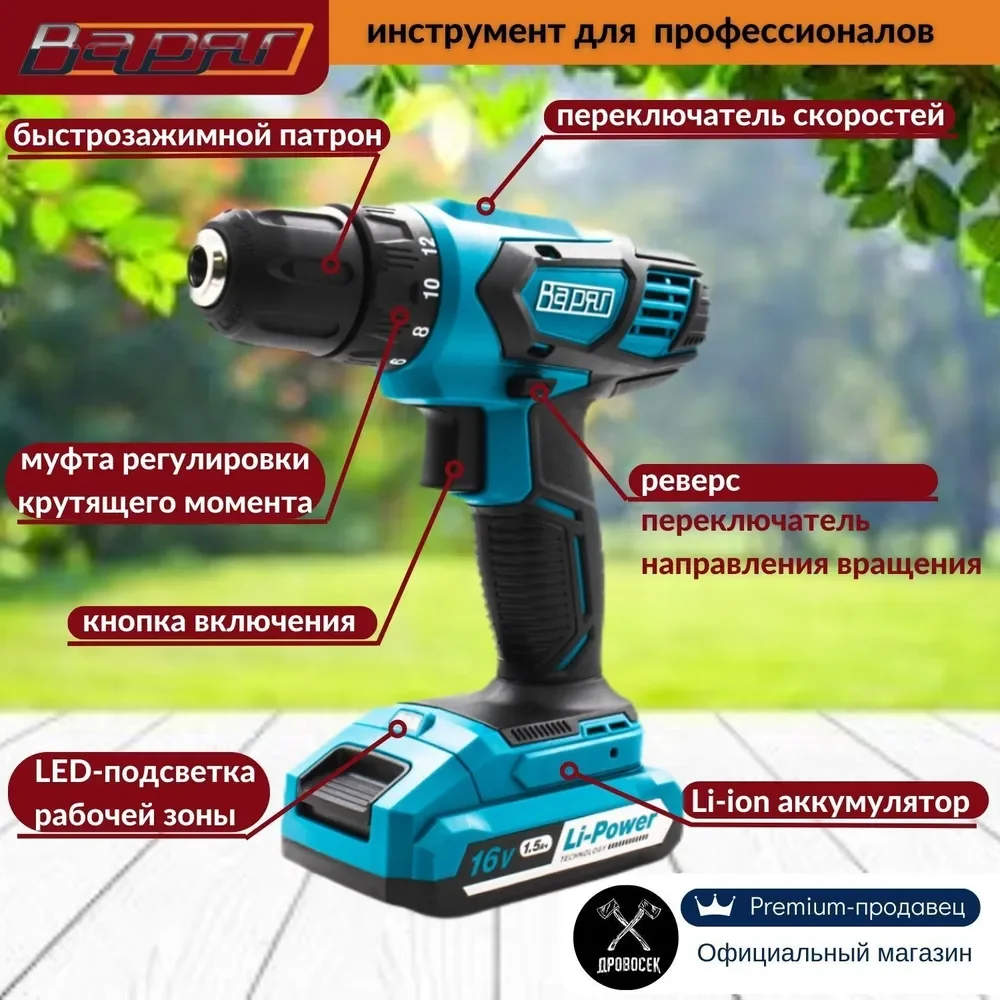 Морской шуруповерт Варяг ДА-16/2, 16B, 2A/ч, 2 аккумуляторный, 30Нм, Li-ion
