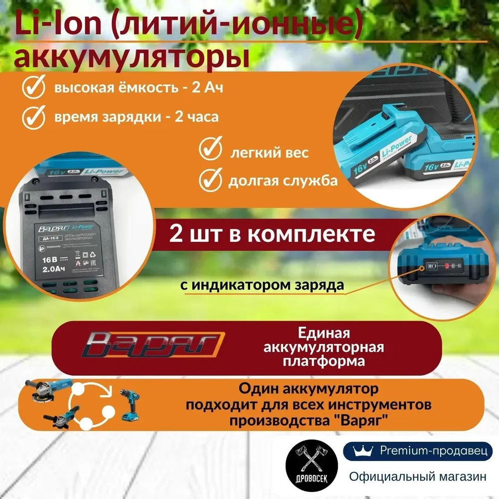 Морской шуруповерт Варяг ДА-16/2, 16B, 2A/ч, 2 аккумуляторный, 30Нм, Li-ion