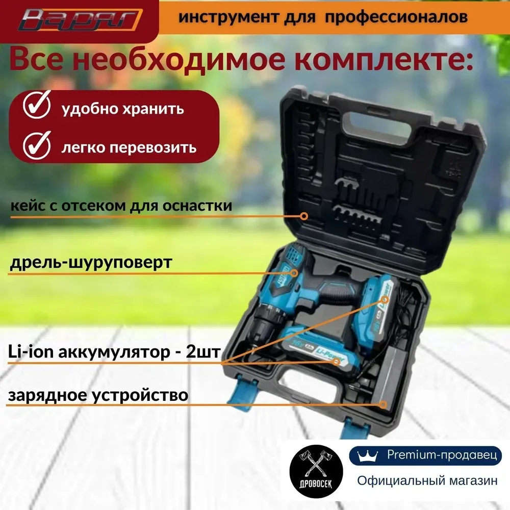 Морской шуруповерт Варяг ДА-16/2, 16B, 2A/ч, 2 аккумуляторный, 30Нм, Li-ion