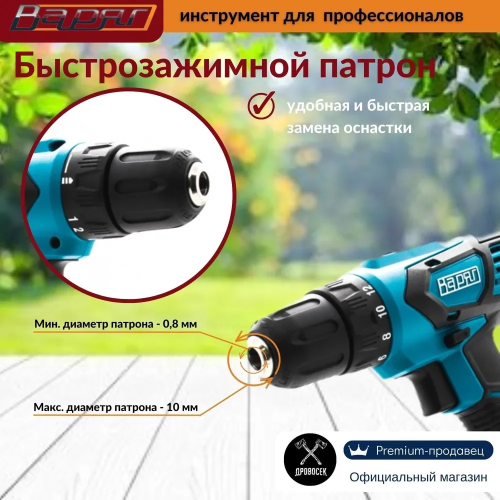 Морской шуруповерт Варяг ДА-16/2, 16B, 2A/ч, 2 аккумуляторный, 30Нм, Li-ion
