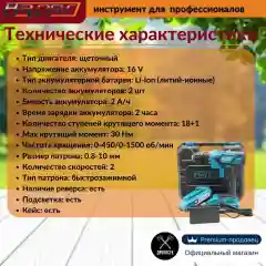 Морской шуруповерт Варяг ДА-16/2, 16B, 2A/ч, 2 аккумуляторный, 30Нм, Li-ion
