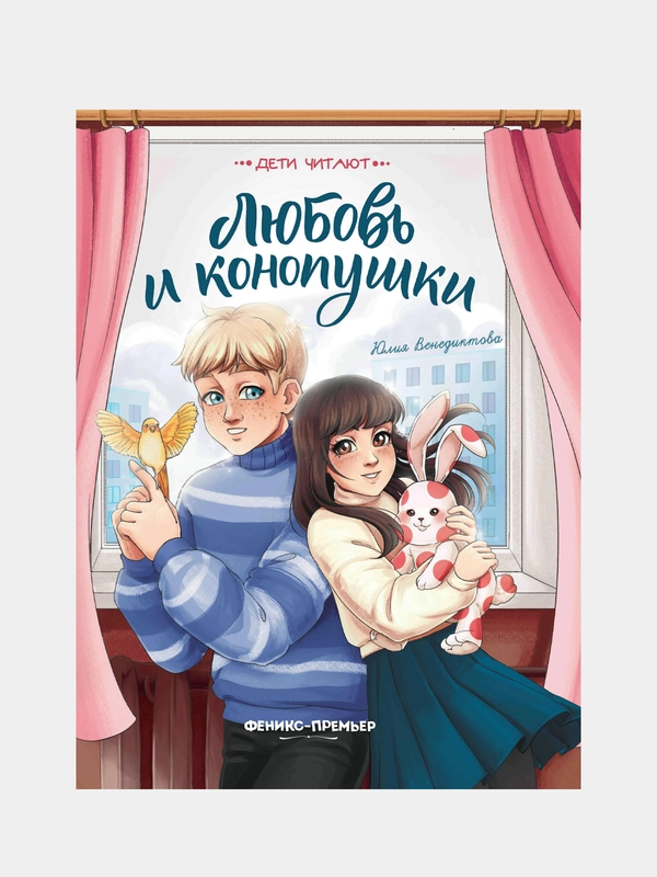 Любовь и конопушки, Венедиктова Юлия