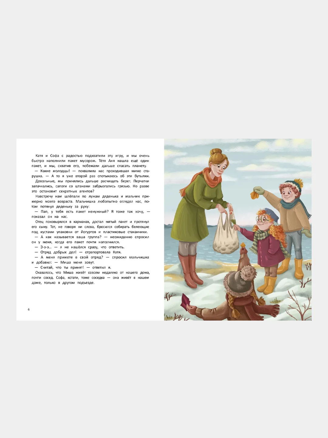 Добро возвращается, Сукгоева Анастасия Михайловна
