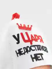 Шапка для бани с аппликацией "У Царя недостатков нет"
