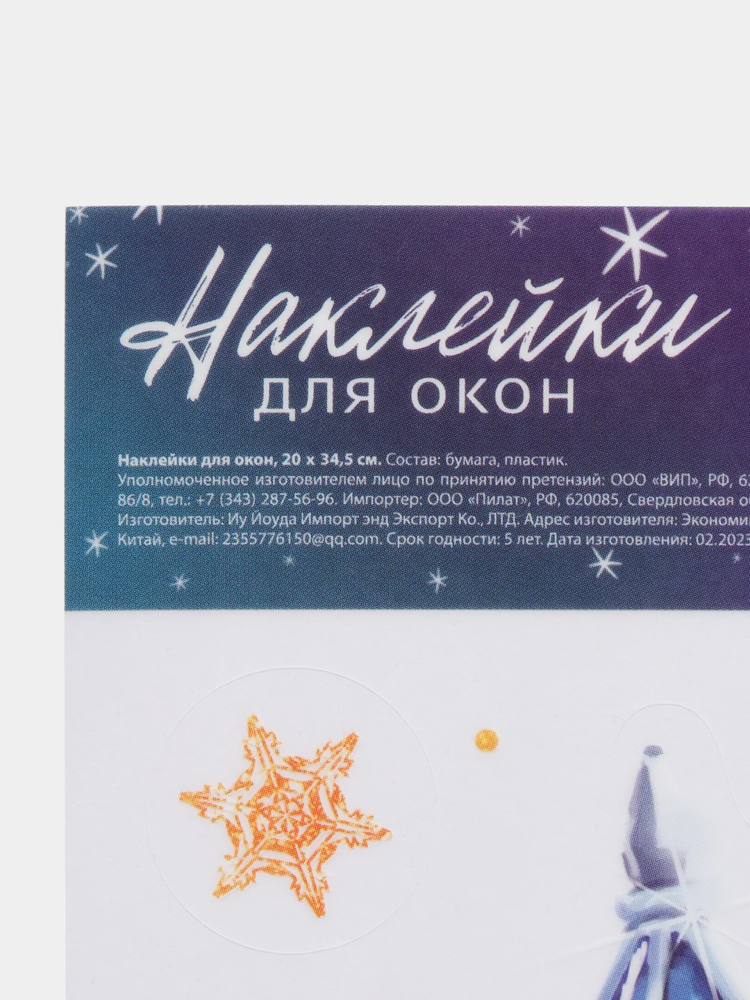 Бежевый меланж наклейка новогодняя, интерьерная, на окно, 20 х 34 см