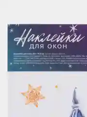 Бежевый меланж наклейка новогодняя, интерьерная, на окно, 20 х 34 см
