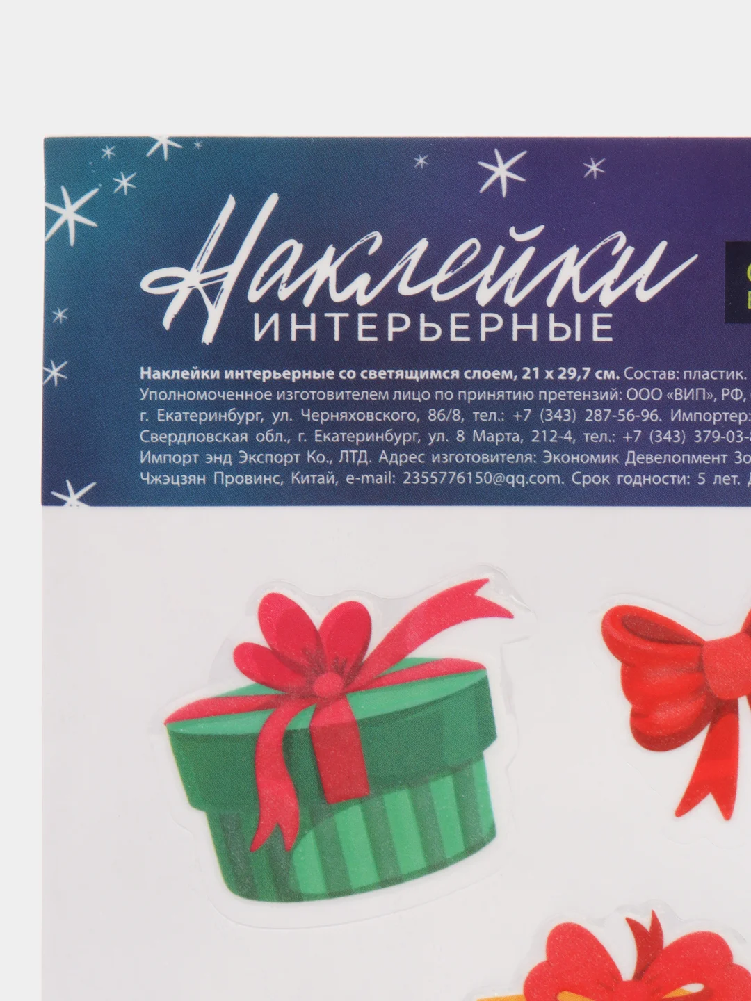 Багровый наклейка новогодняя интерьерная, на окно, светящийся слой, 21 х 29,7