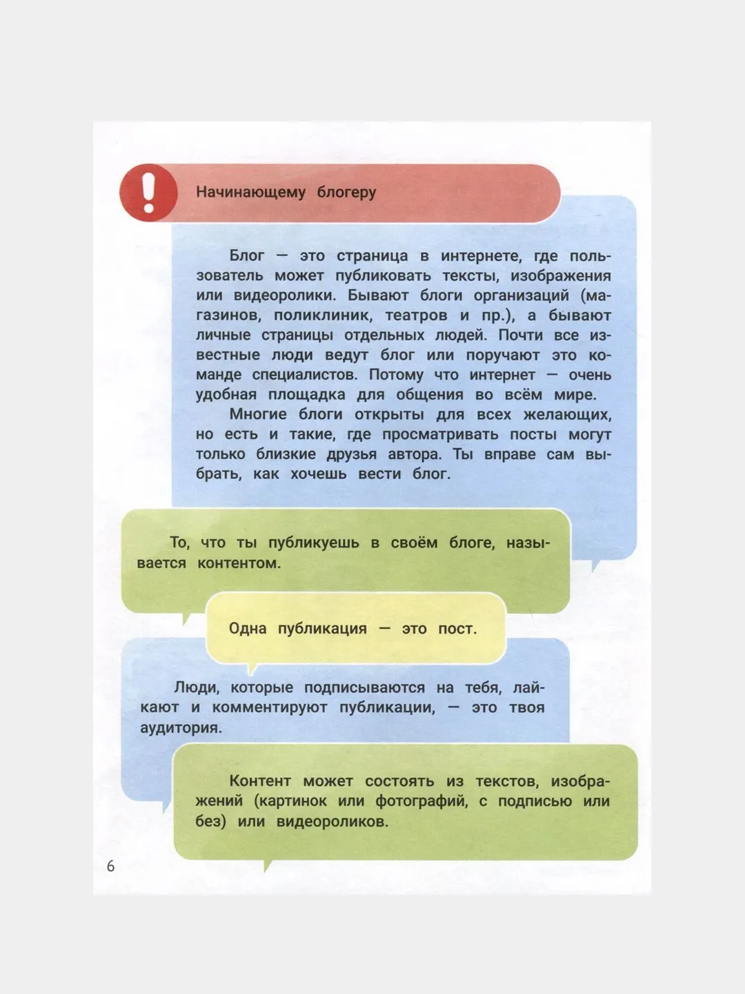 Сторителлинг для блога: как писать цепляющие истории, Иванова Юлия Николаевна