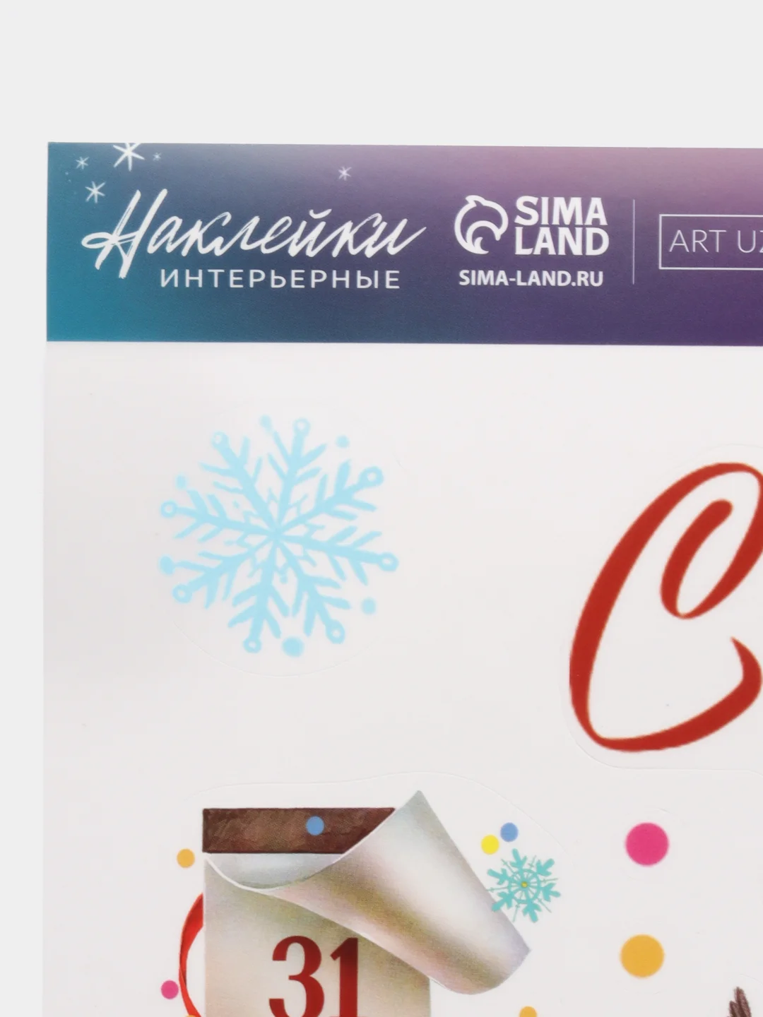 Белый наклейка новогодняя, интерьерная, на окно, 21х29.7см