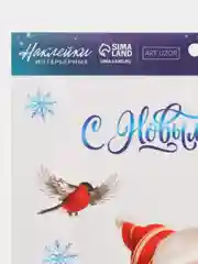 Бордовый наклейка новогодняя, интерьерная, на окно, 21х29.7см