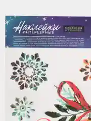 Алый наклейка новогодняя интерьерная, на окно, светящийся слой, 21 х 29,7