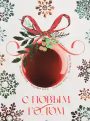 Алый наклейка новогодняя интерьерная, на окно, светящийся слой, 21 х 29,7