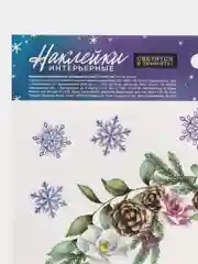 Аметистовый наклейка новогодняя интерьерная, на окно, светящийся слой, 21 х 29,7