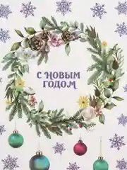Аметистовый наклейка новогодняя интерьерная, на окно, светящийся слой, 21 х 29,7