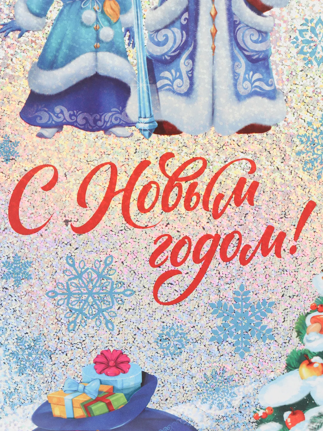 Белый наклейка новогодняя, интерьерная, на окно, голография, 21 х 29,7 см