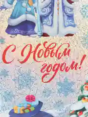 Белый наклейка новогодняя, интерьерная, на окно, голография, 21 х 29,7 см